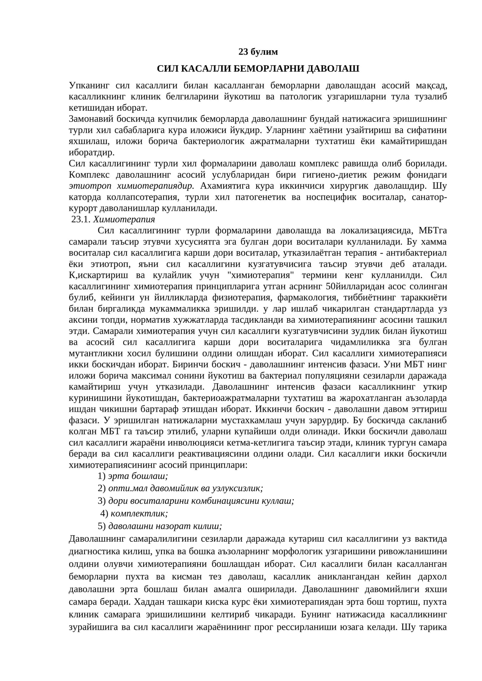 СИЛ КАСАЛЛИ БЕМОРЛАРНИ ДАВОЛАШ 1