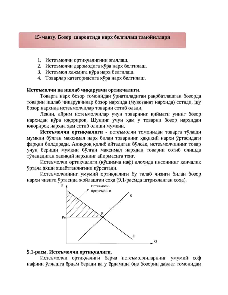 Бозор шароитида нарх белгилаш тамойиллари 1