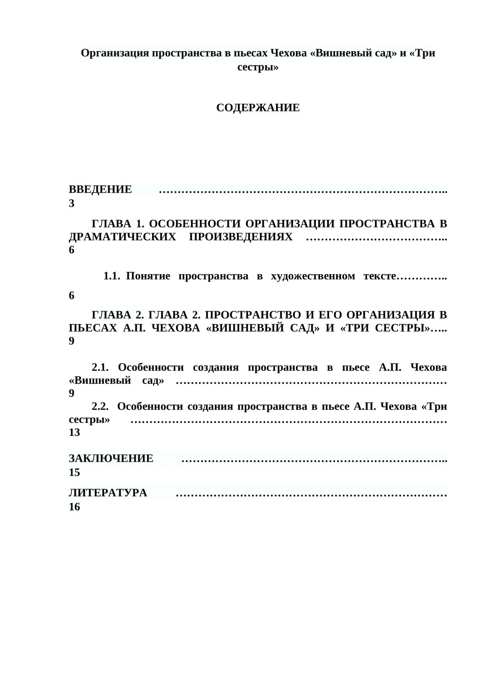 Типы и функции  авторских ремарок  в пьесе Чехова Вишневый сад , новаторство драмматургии Чехова 1