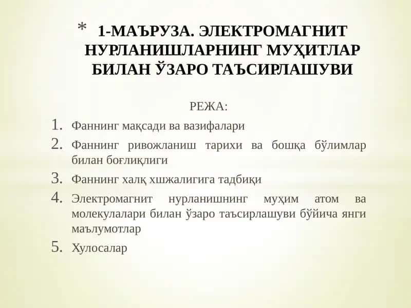 Электромагнит нурланишларнинг муҳитлар билан ўзаро таъсирлашуви 1