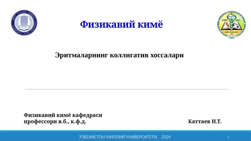 Физикавий кимё 1