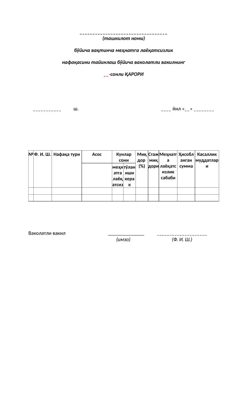 Ваколатли вакилнинг 1