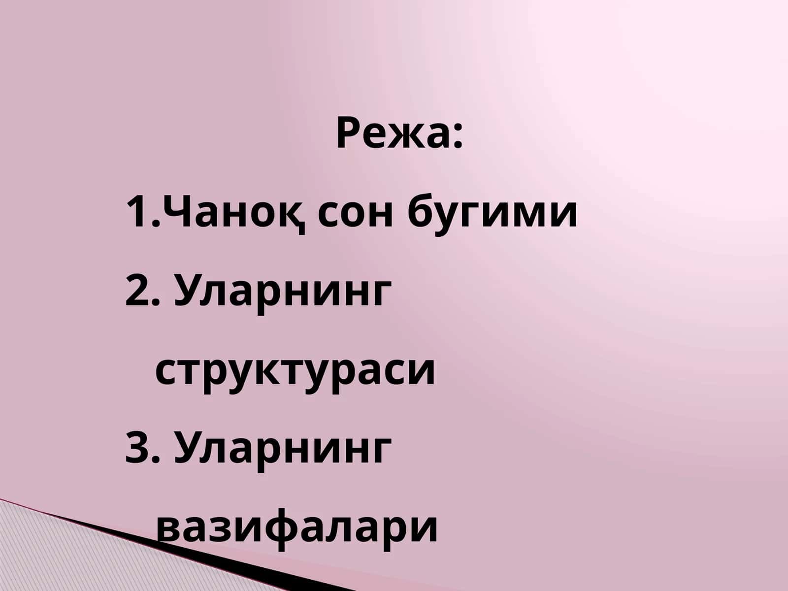 Чаноқ-сон бўғими 1