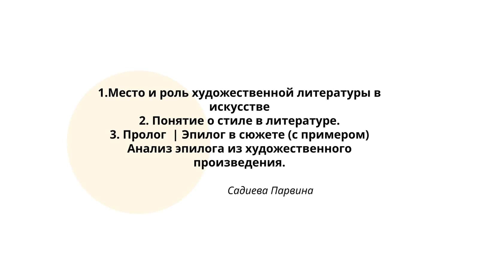 Место и роль художественной литературы в искусстве 1