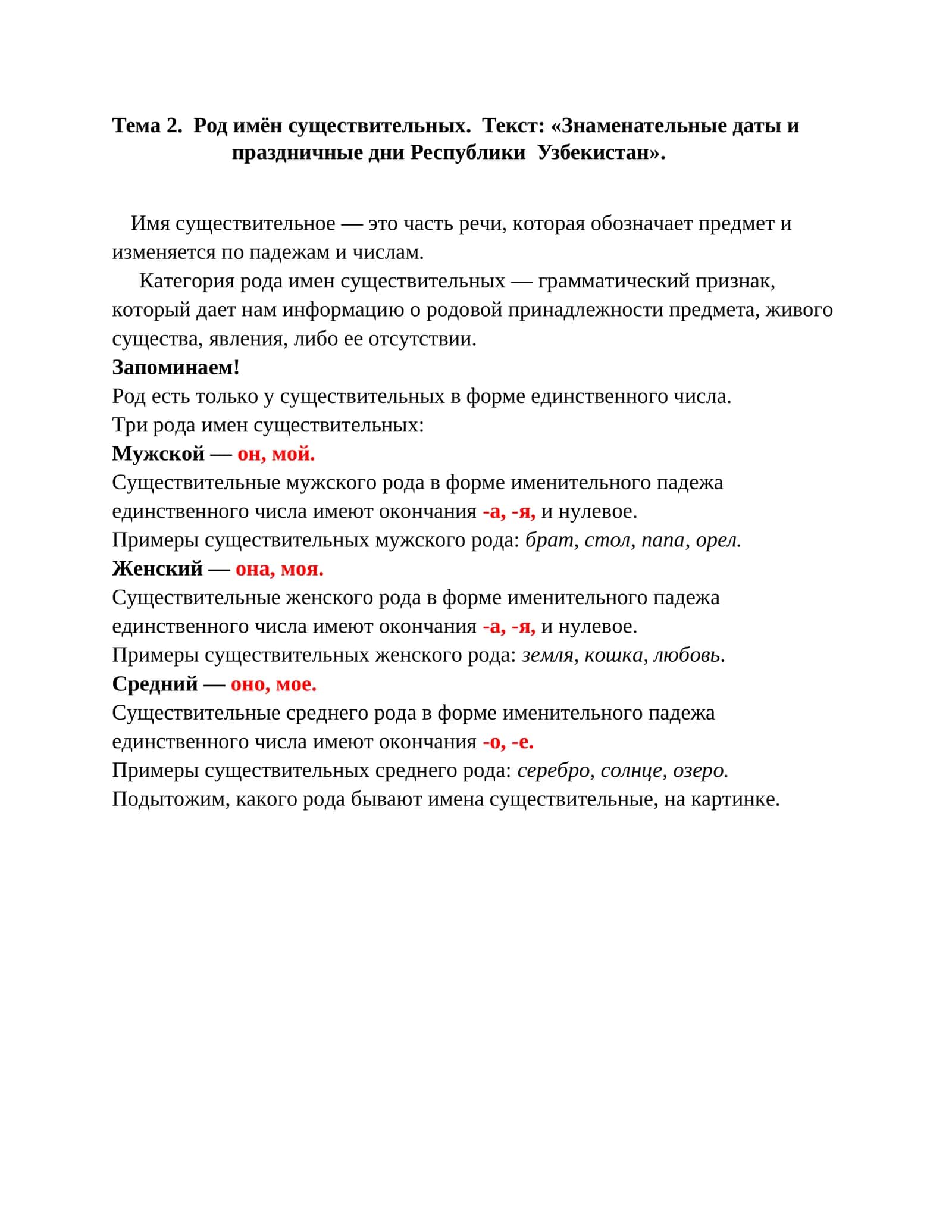 Род имён существительных 1