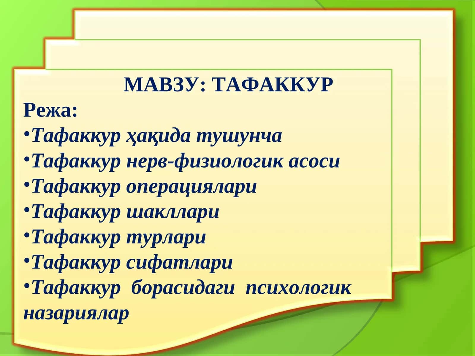 Тафаккур 1