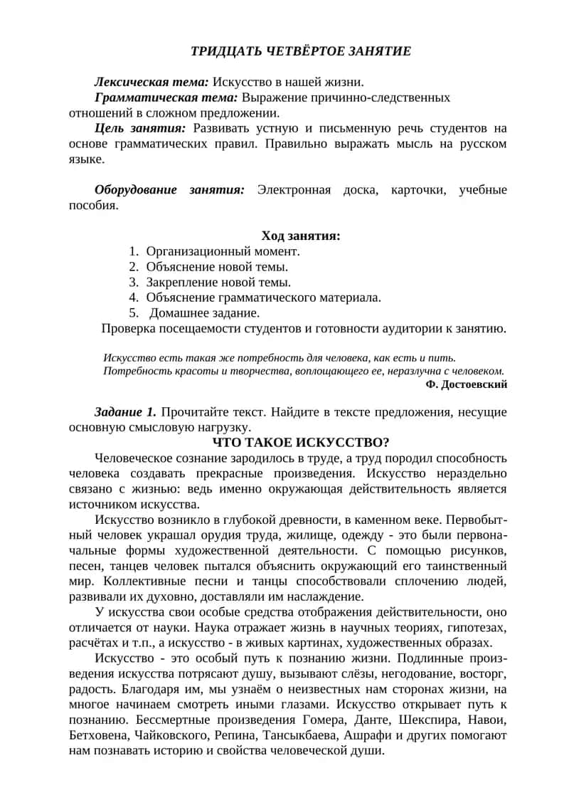 ТРИДЦАТЬ ЧЕТВЁРТОЕ ЗАНЯТИЕ 1
