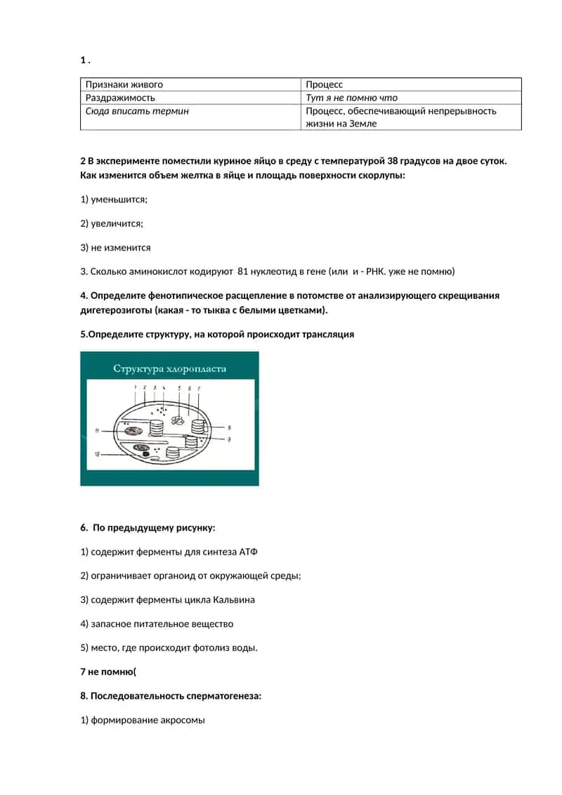 Признаки живого 1
