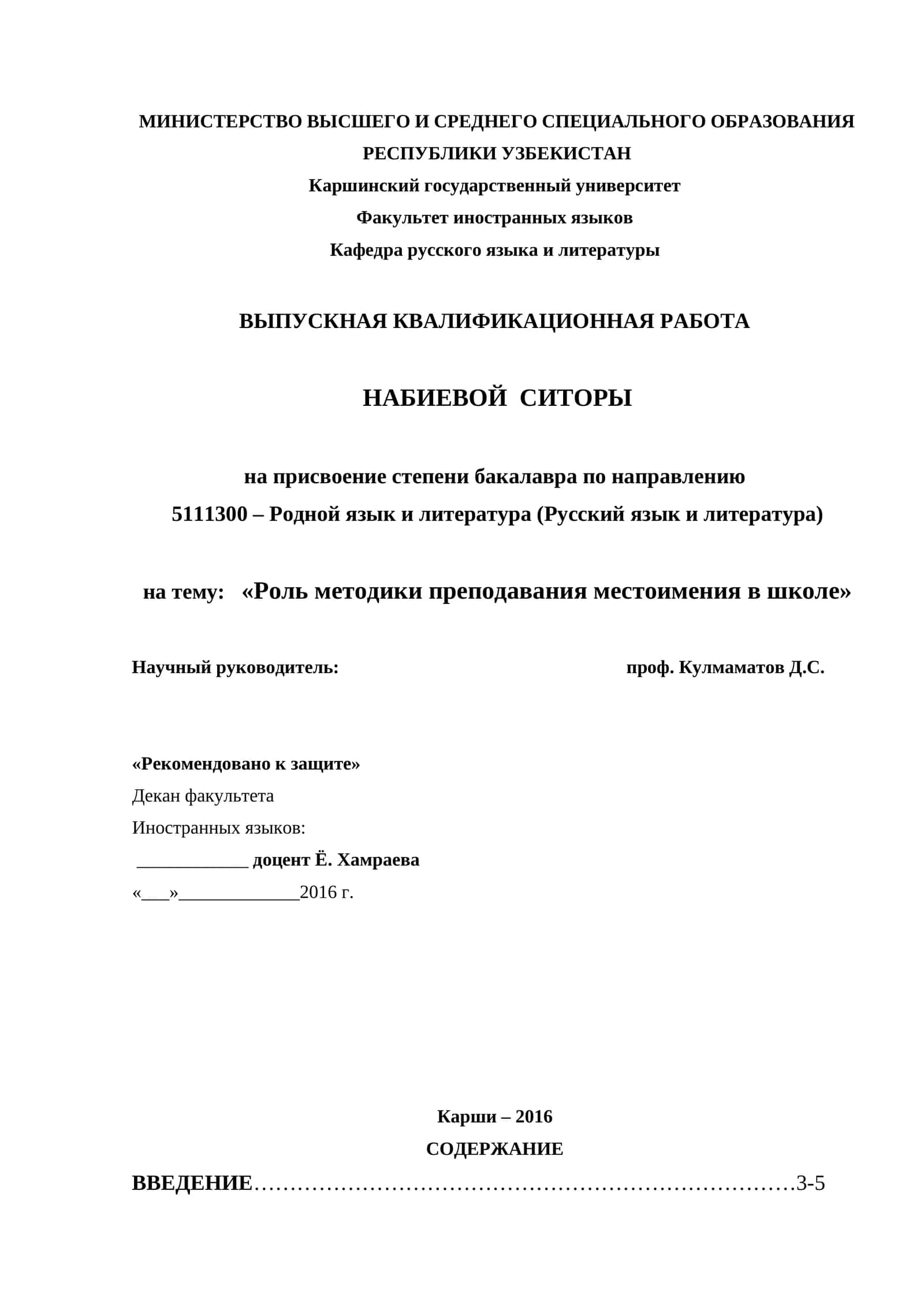Роль методики преподавания местоимения в школе 1