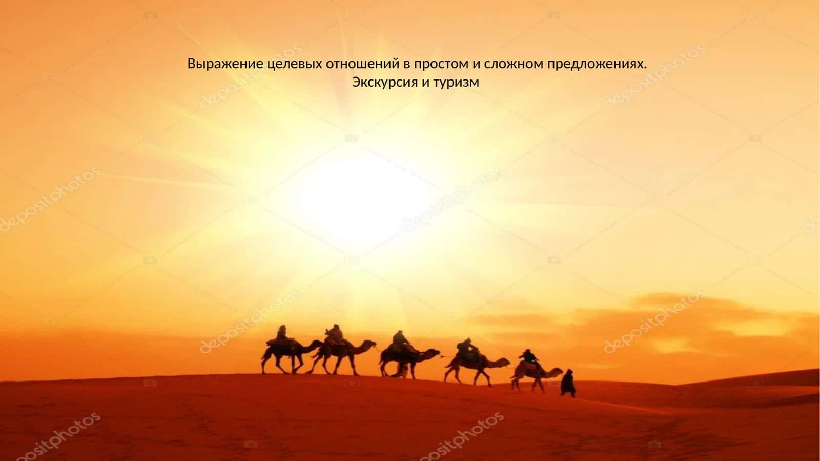 Экскурсия и туризм 1