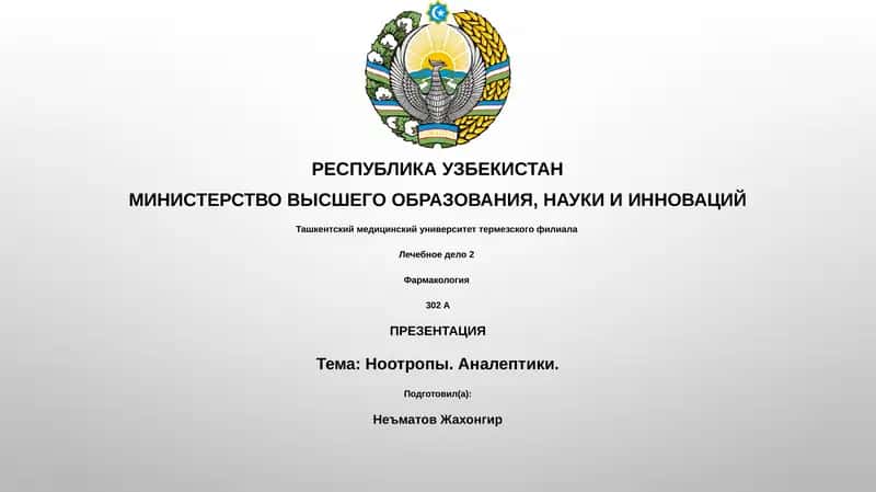 Лечебное дело 2 1