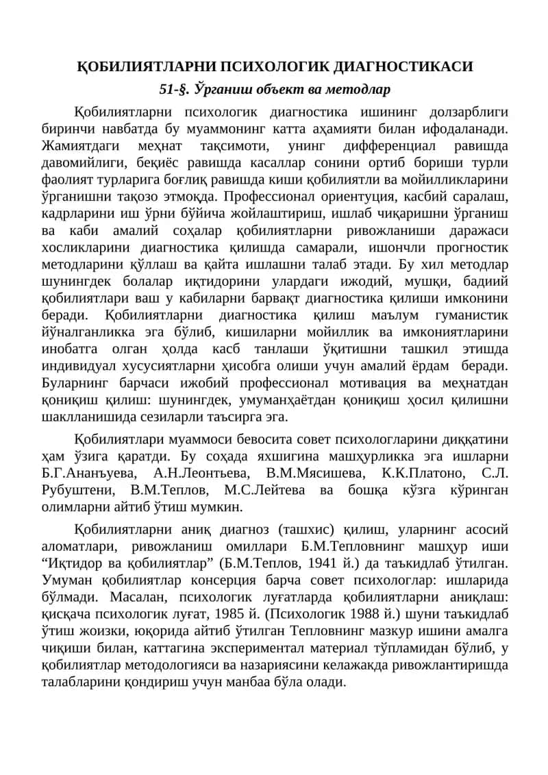 Қобилиятларни Психологик Диагностикаси 1