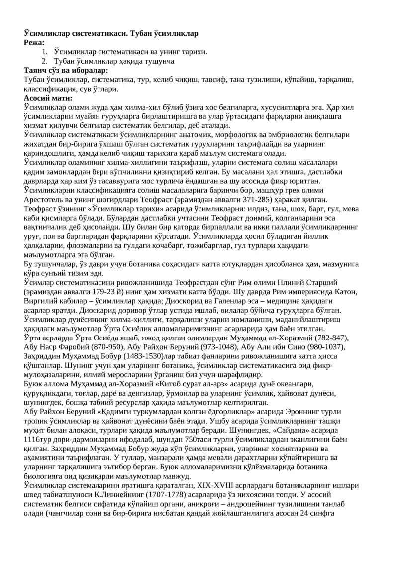 Ўсимликлар систематикаси ва унинг тарихи 1
