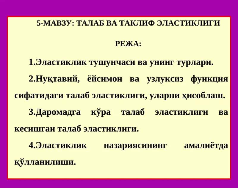 Талаб ва таклиф эластиклиги 1