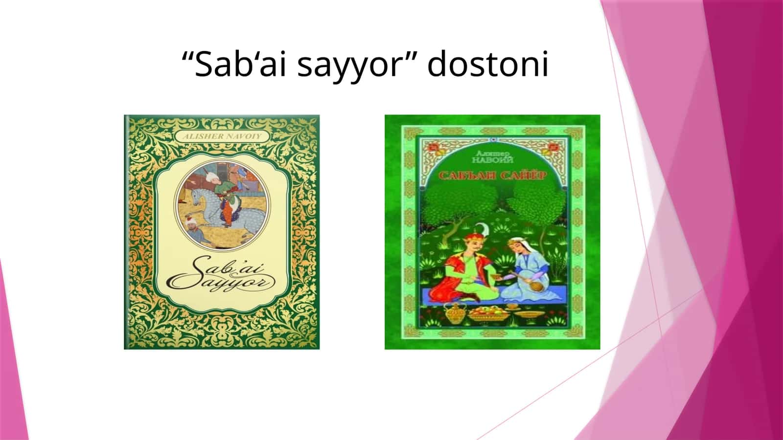 “Sab‘ai sayyor” dostoni 1