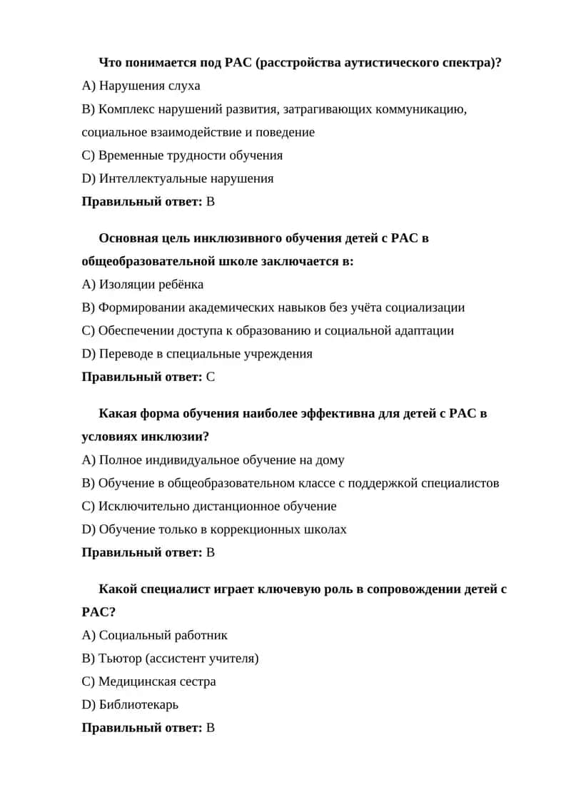 РАС (расстройства аутистического спектра) 1