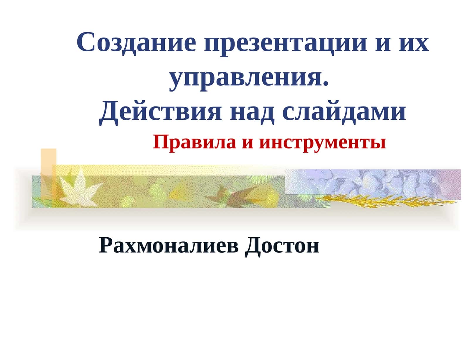 Рахмоналиев Достон 1