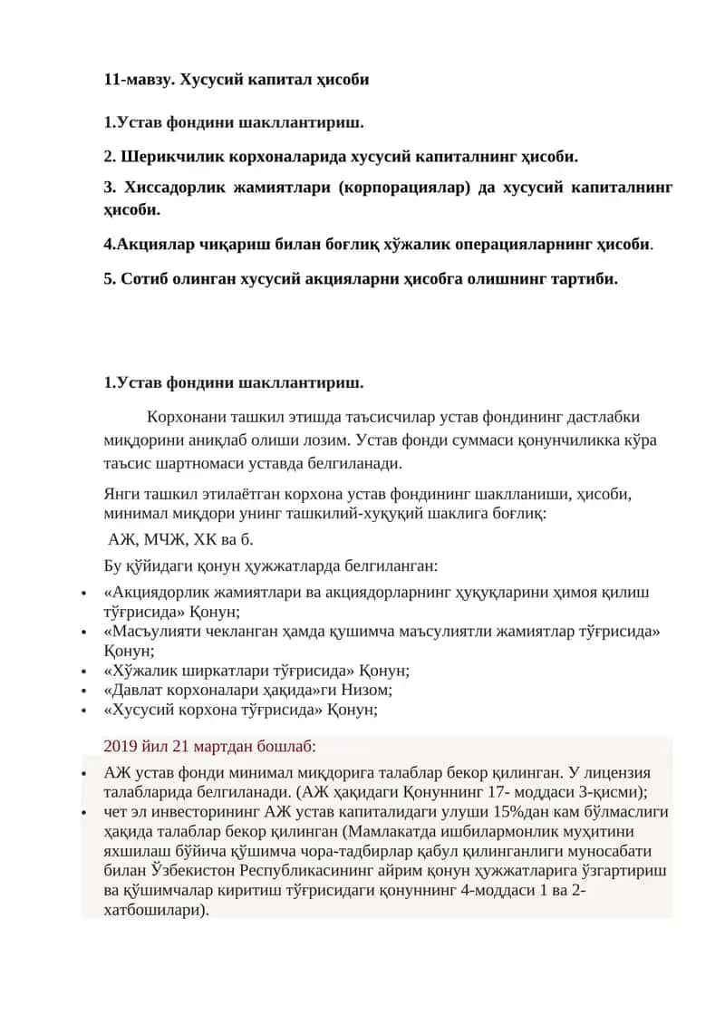 Хусусий капитал ҳисоби 1