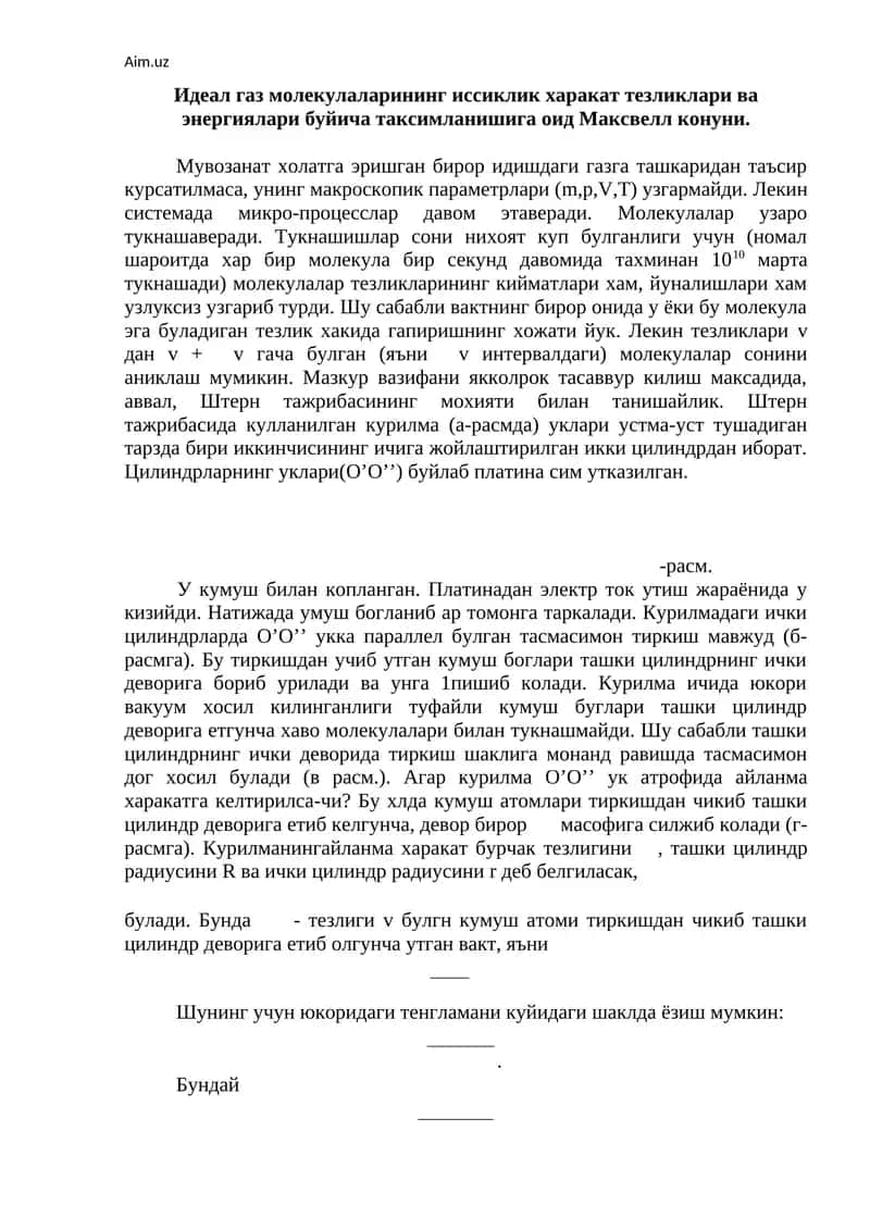 Максвелл конуни 1