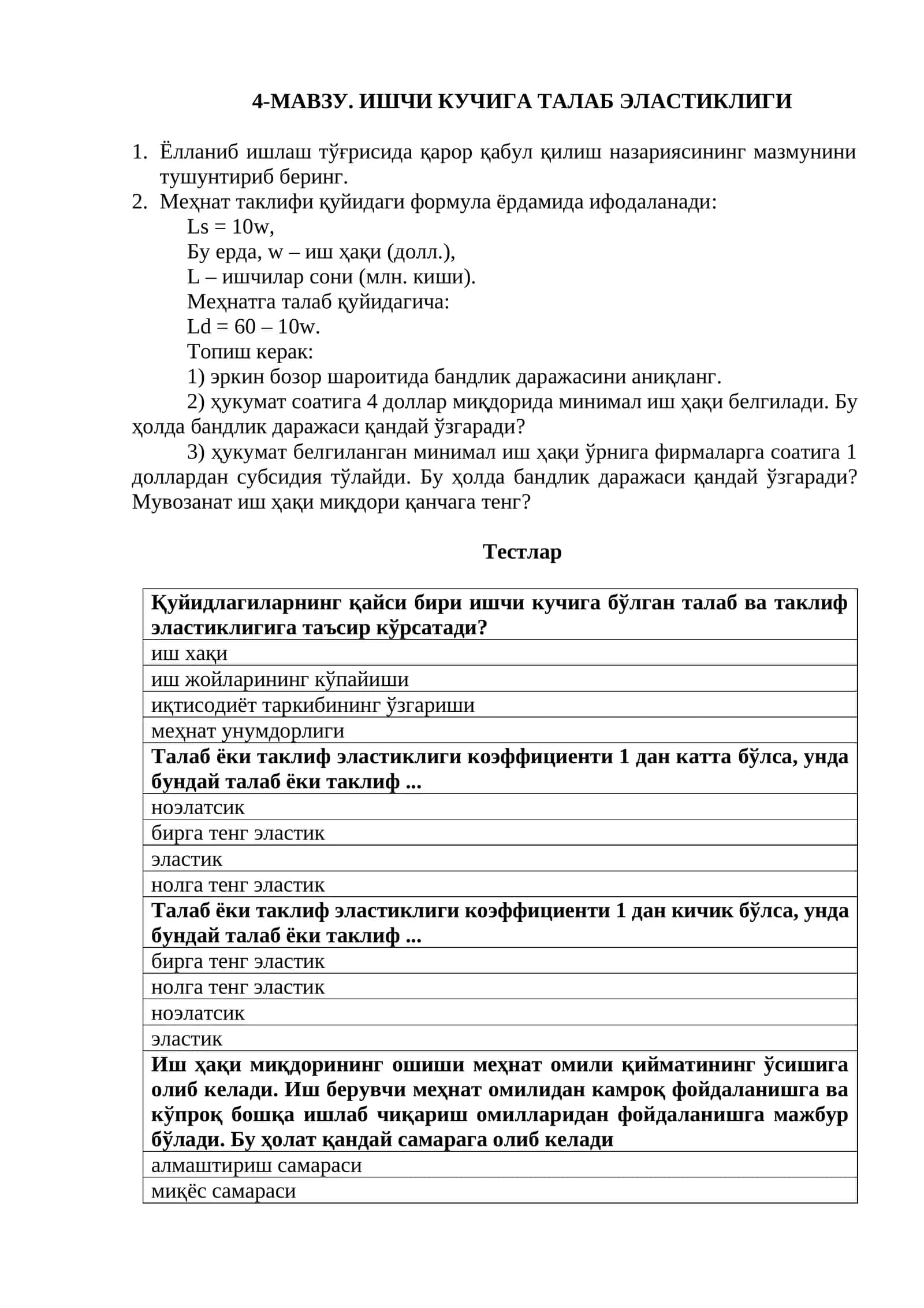 ИШЧИ КУЧИГА ТАЛАБ ЭЛАСТИКЛИГИ 1