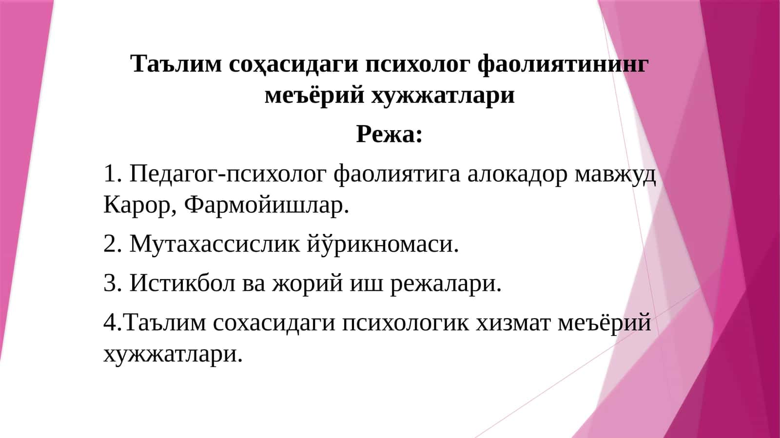 Психологик фаолиятининг меъёрий хужжатлари 1