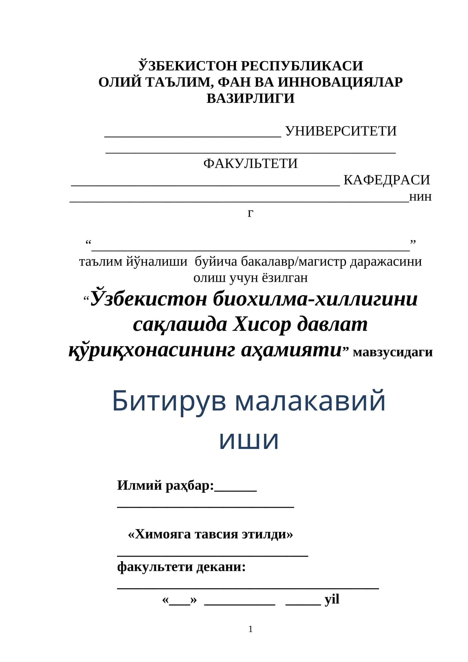 Ўзбекистон биохилма-хиллигини сақлашда Хисор давлат қўриқхонасининг аҳамияти 1