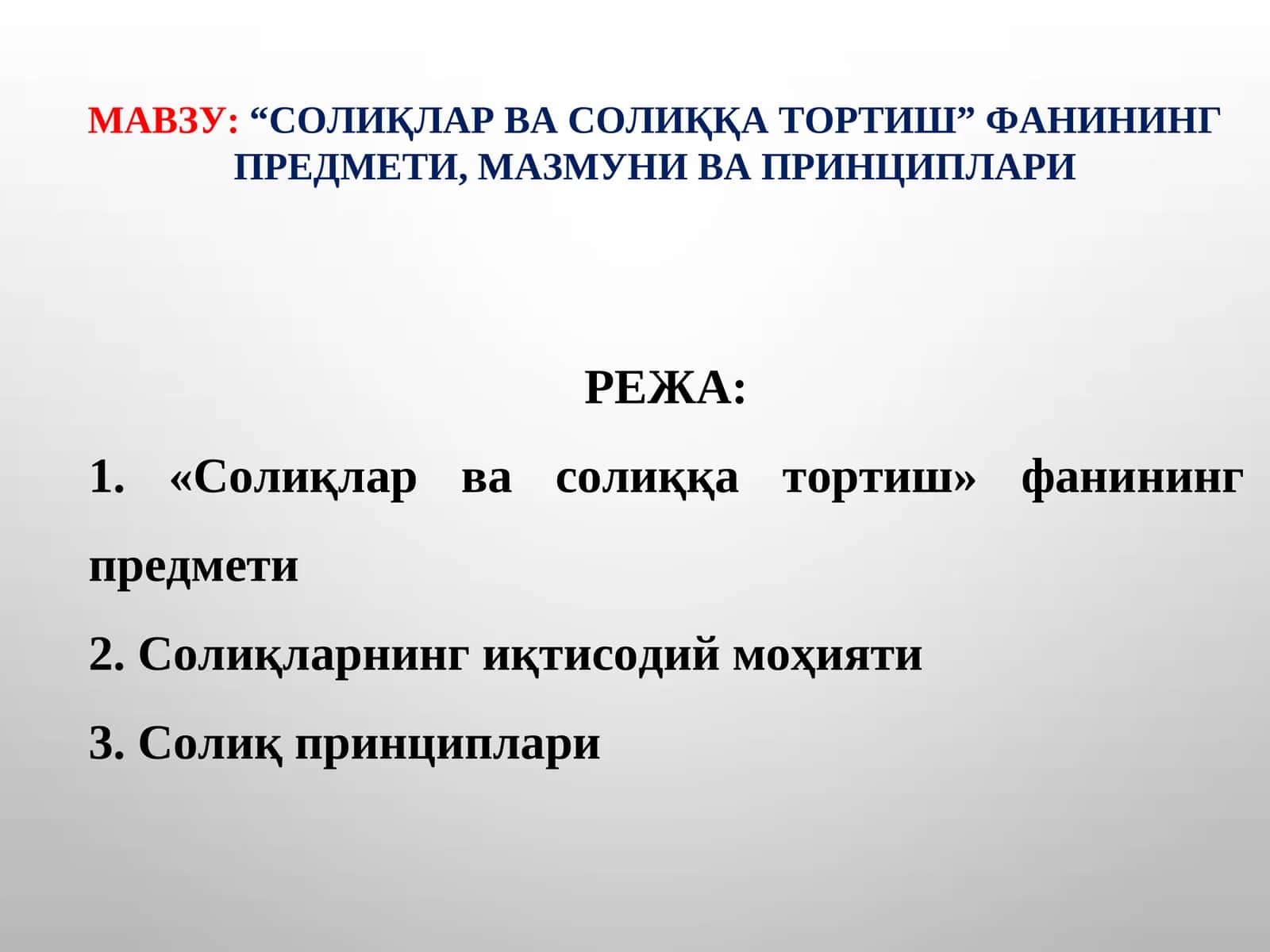 Солиқлар ва солиққа тортиш 1