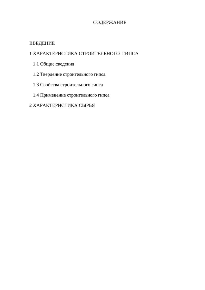 Строительный гипс 1