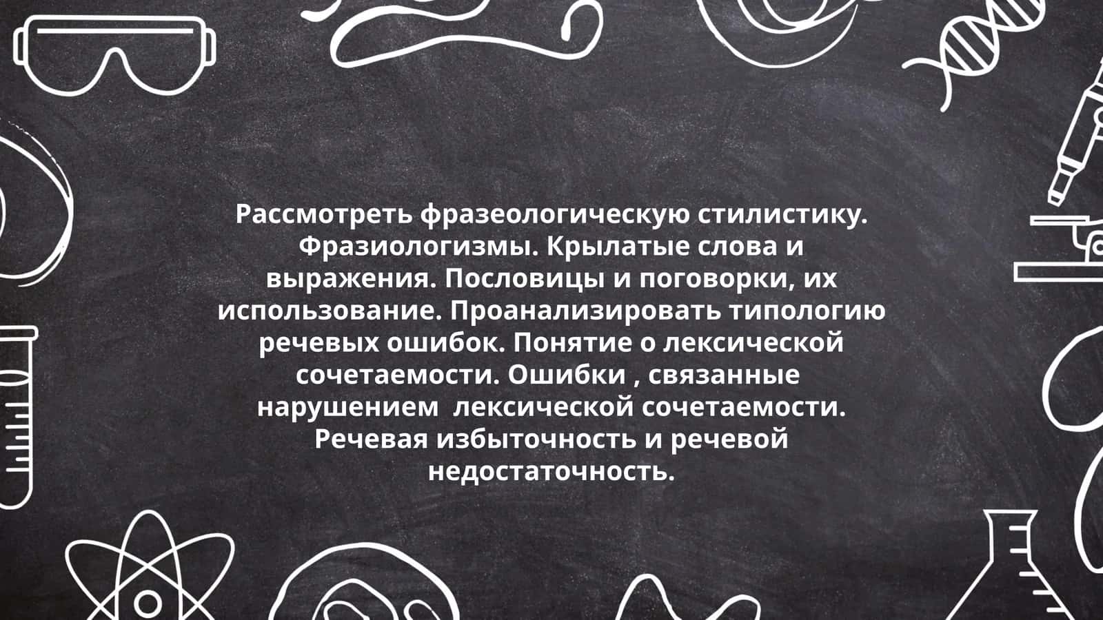 Фразеология в узбекском языке 1