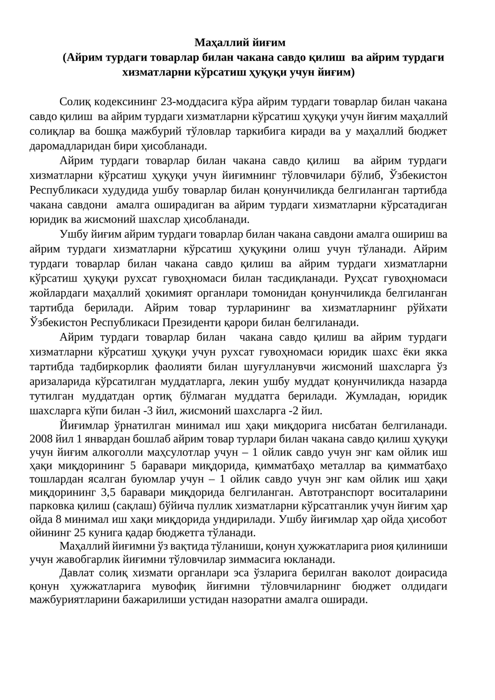 Маҳаллий йиғим 1