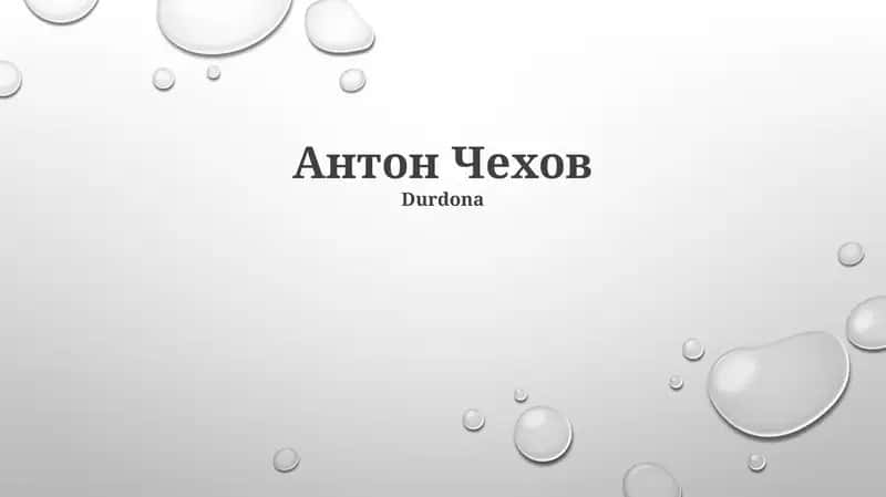 Антон Чехов 1