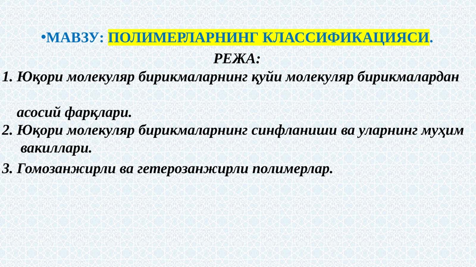 Полимерларнинг классификацияси 1