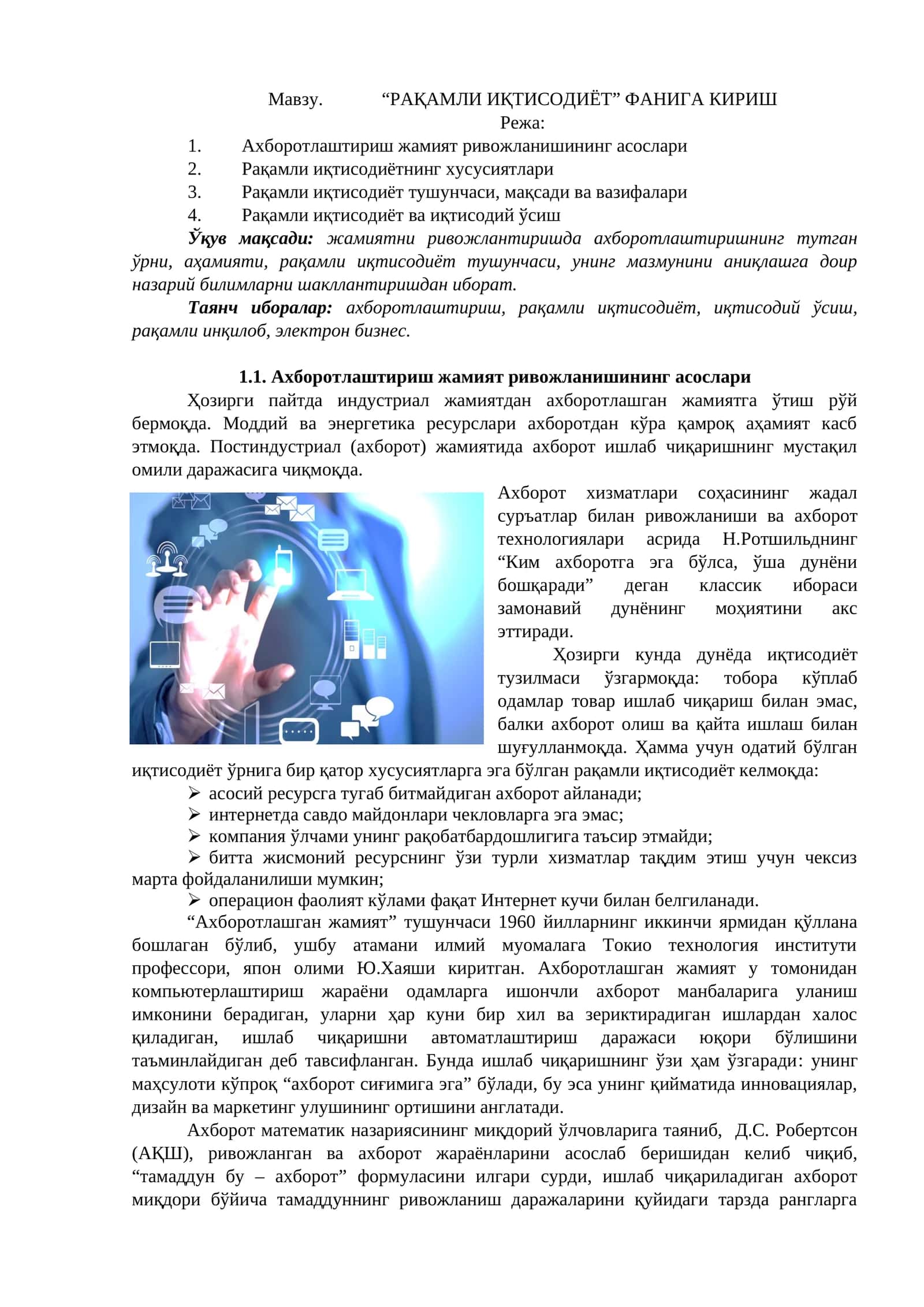 РАҚАМЛИ ИҚТИСОДИЁТ 1