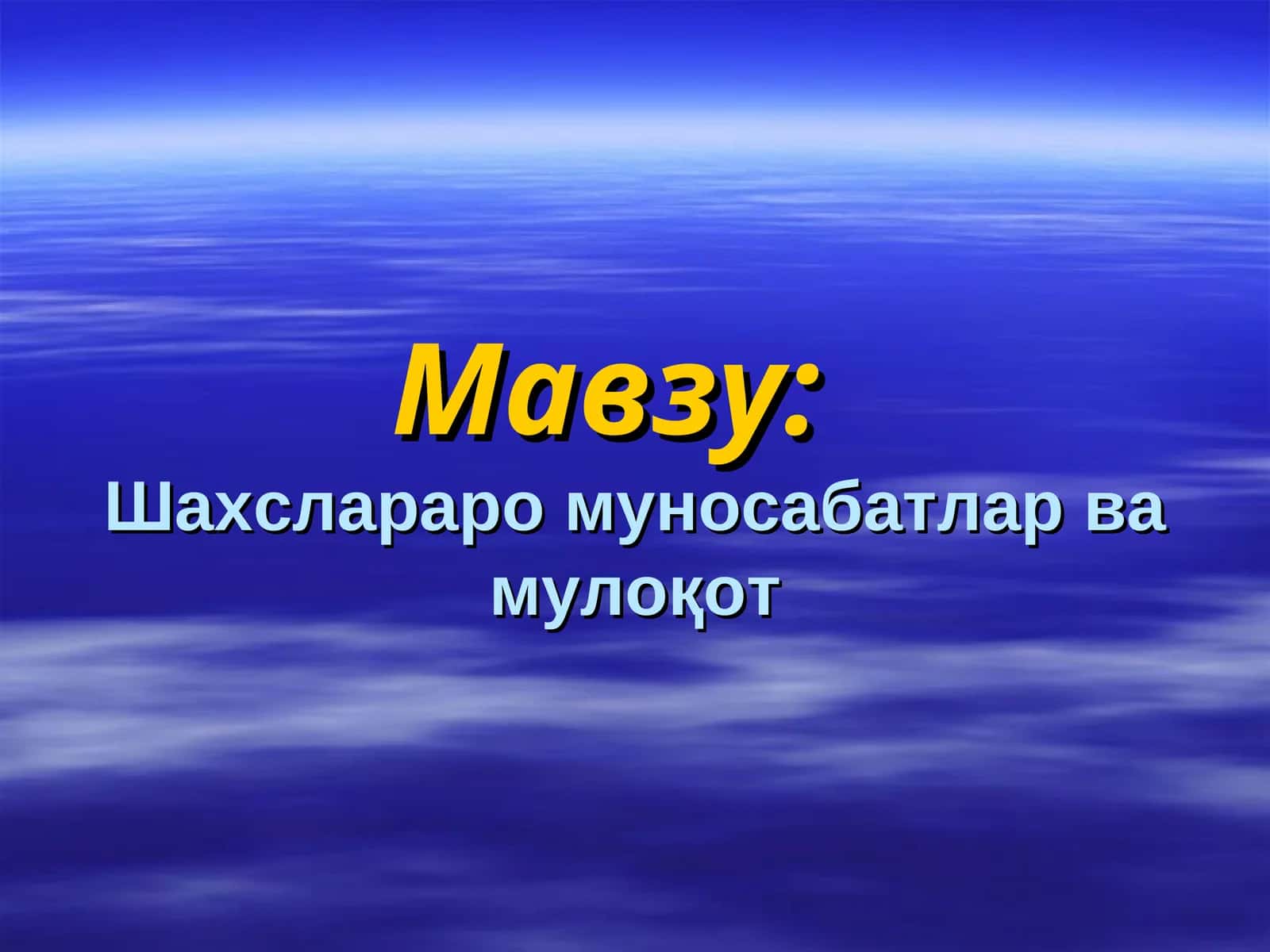 Мулоқот 1
