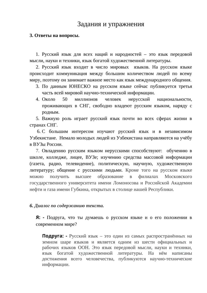 Русский язык 1