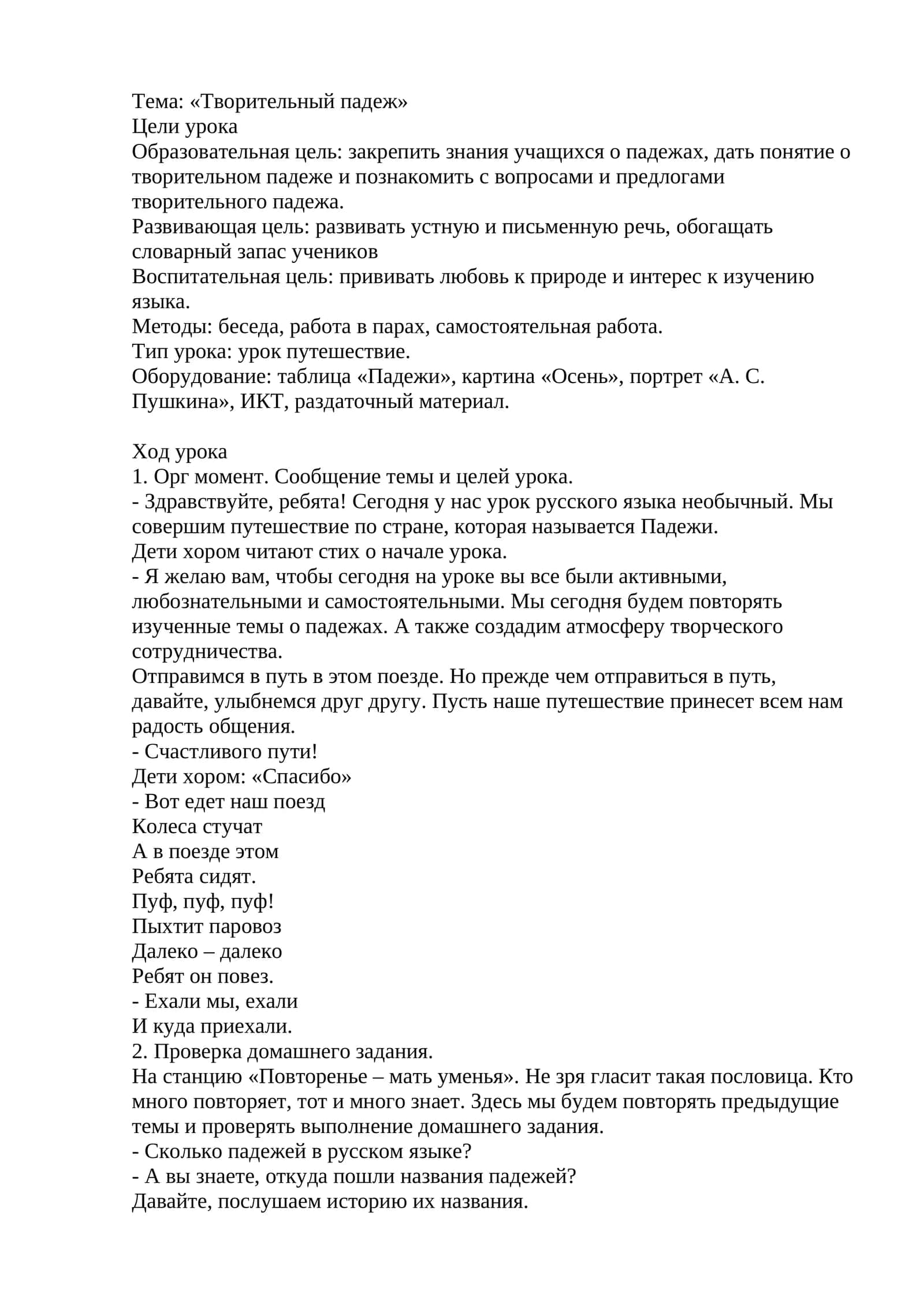 Творительный падеж 1