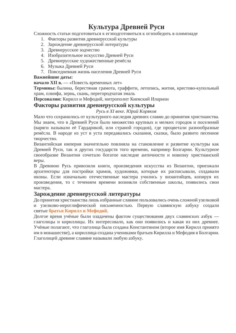 Культура Древней Руси 1