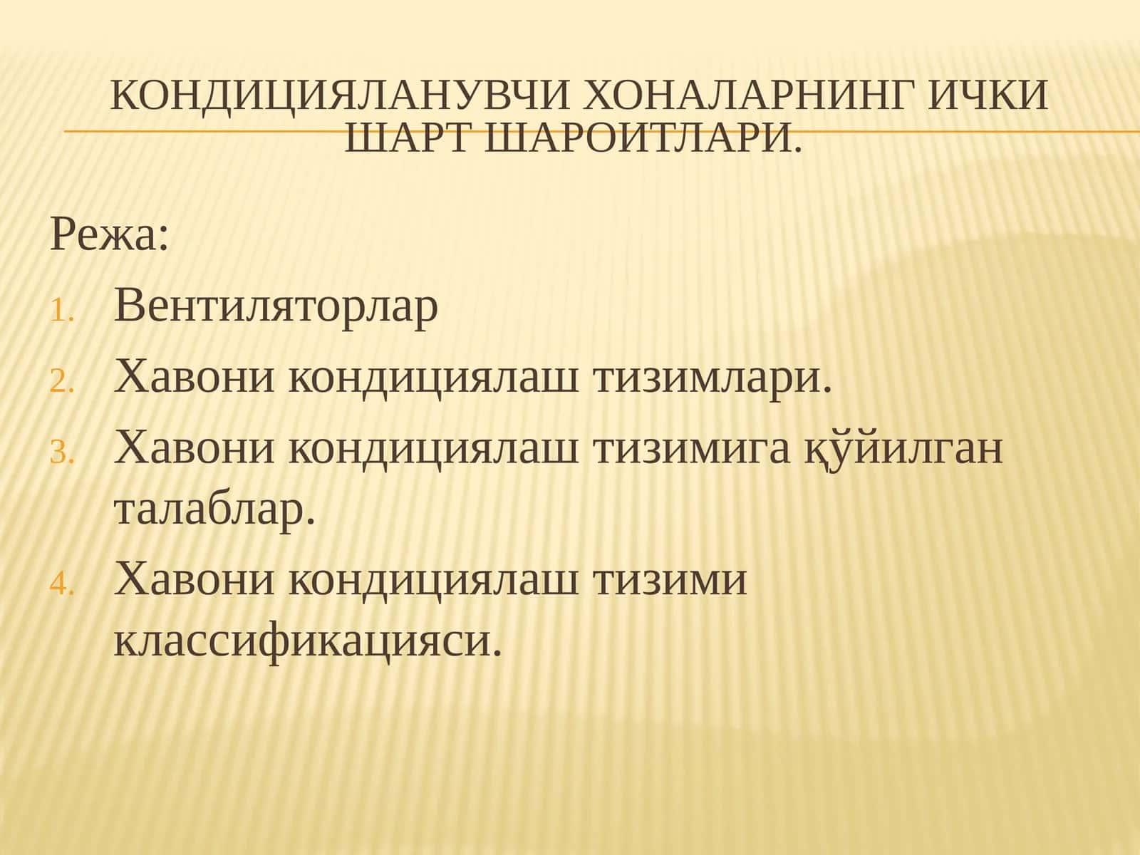 Кондицияланувчи хоналарнинг ички шарт шароитлари. 1