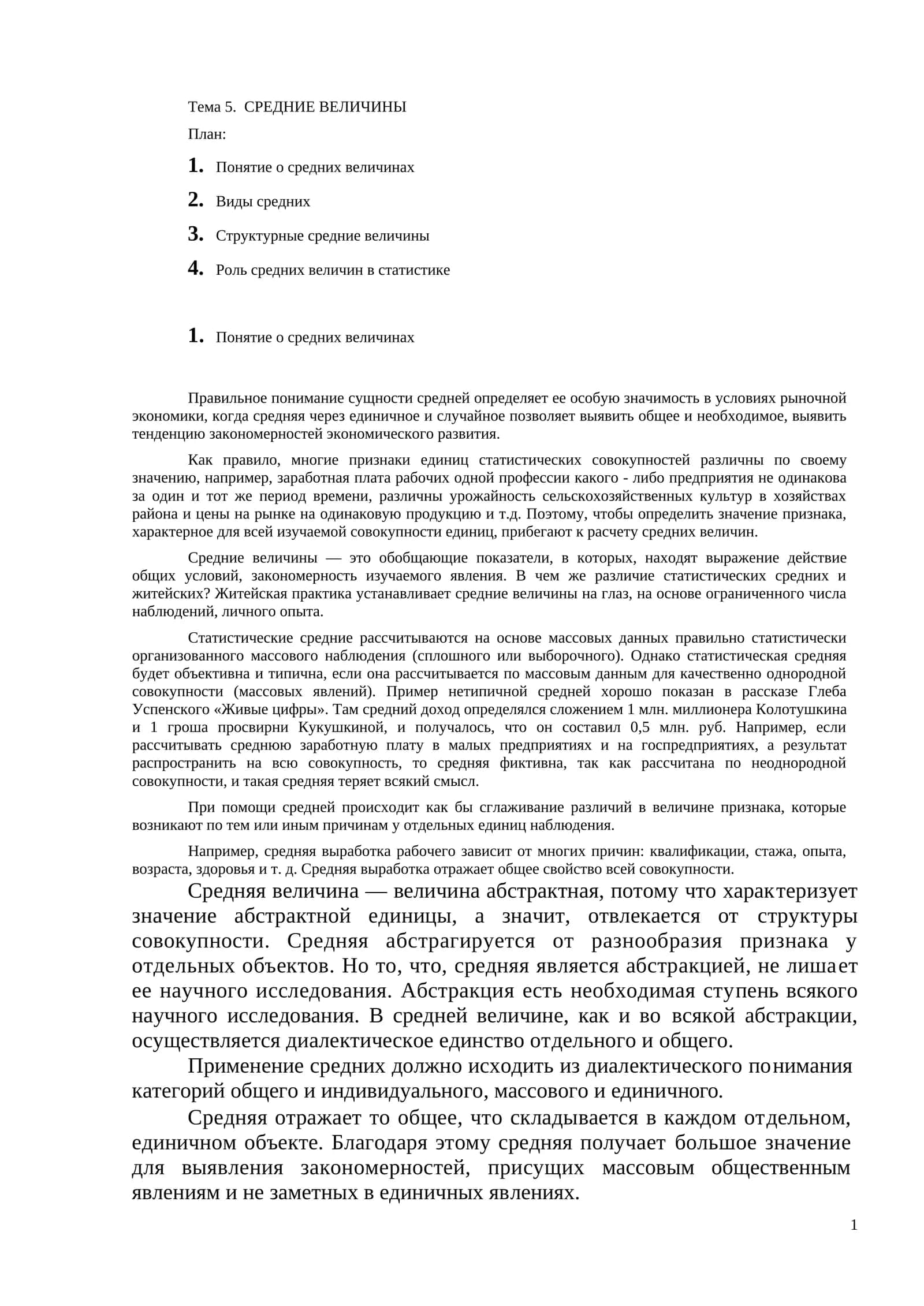 СРЕДНИЕ ВЕЛИЧИНЫ 1