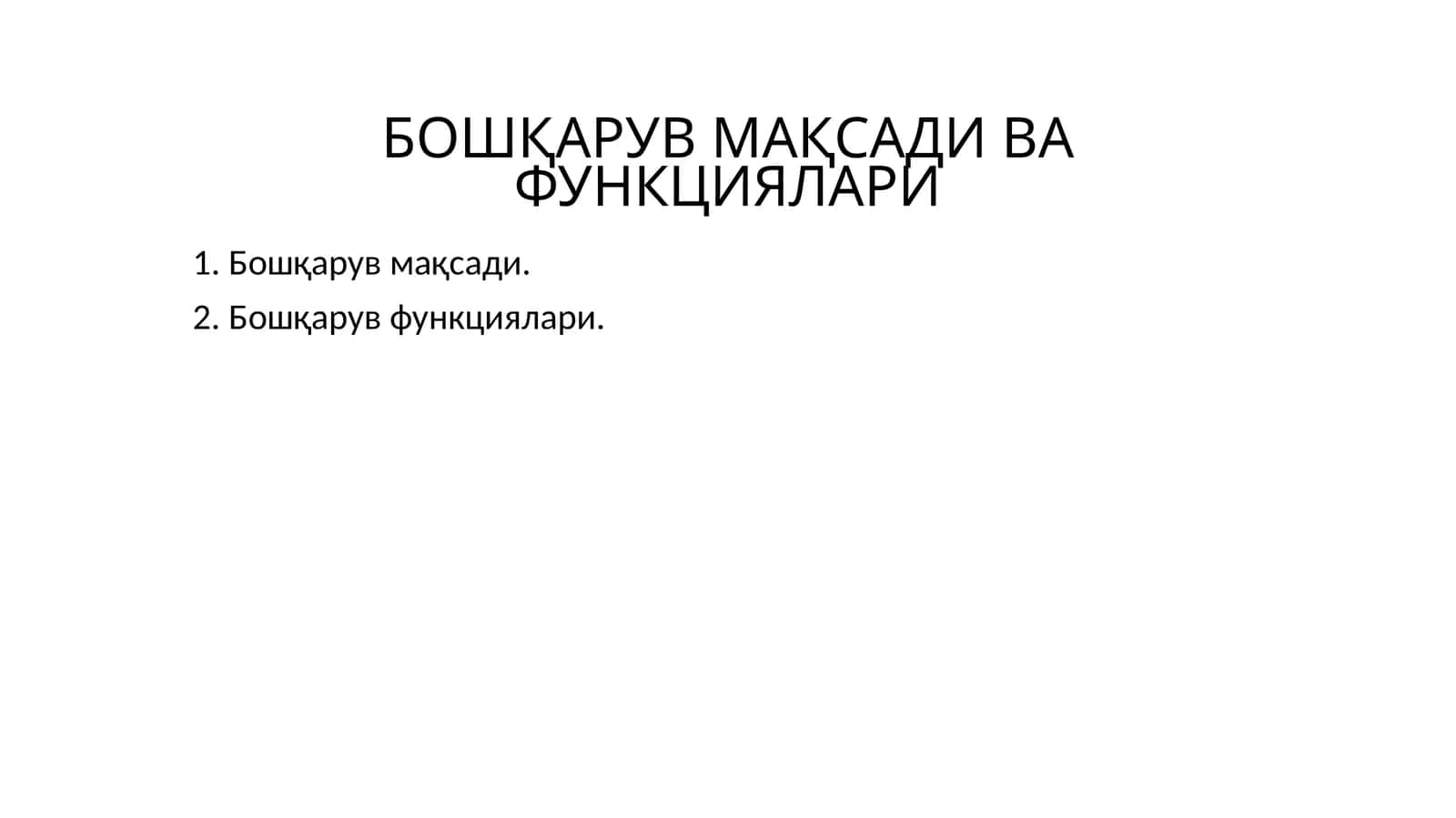 Бошқарув мақсади ва функциялари 1