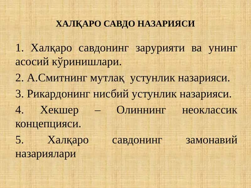 Халқаро савдо назарияси 1