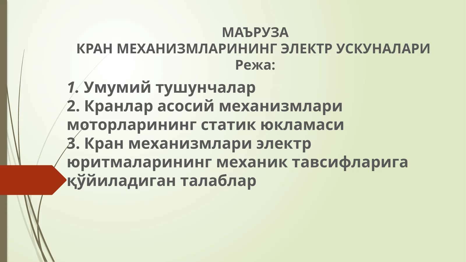 КРАН МЕХАНИЗМЛАРИНИНГ ЭЛЕКТР УСКУНАЛАРИ 1