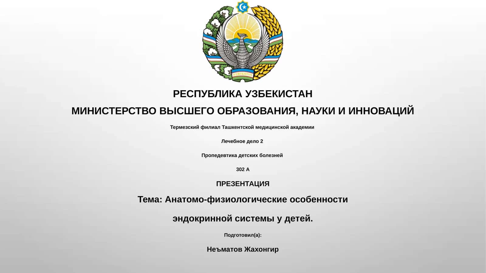 Пропедевтика детских болезней 1
