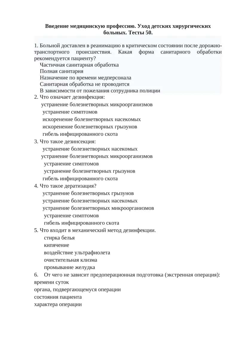 Введение в медицинскую профессию 1