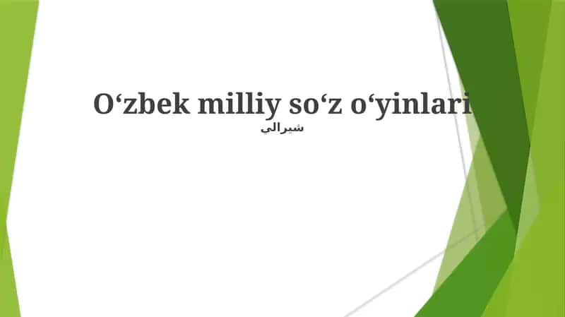 Oʻzbek milliy soʻz oʻyinlari 1