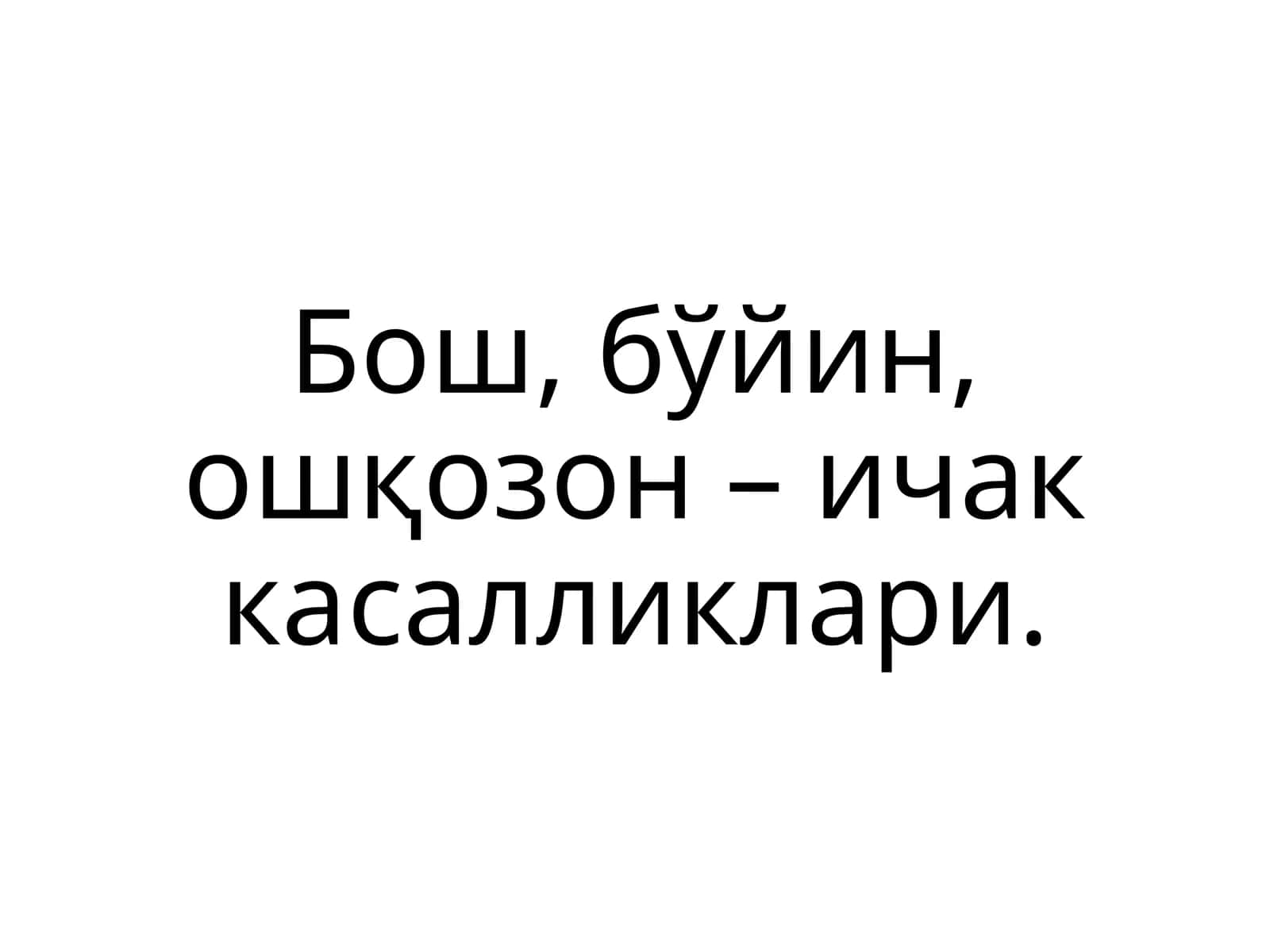 Кизилўнгач касалликлари 1