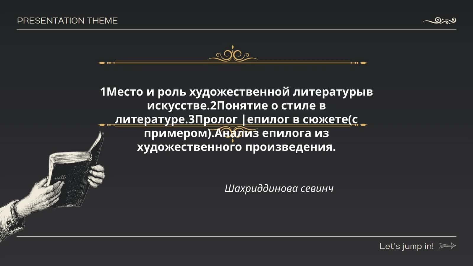 Место и роль художественной литературы в искусстве 1