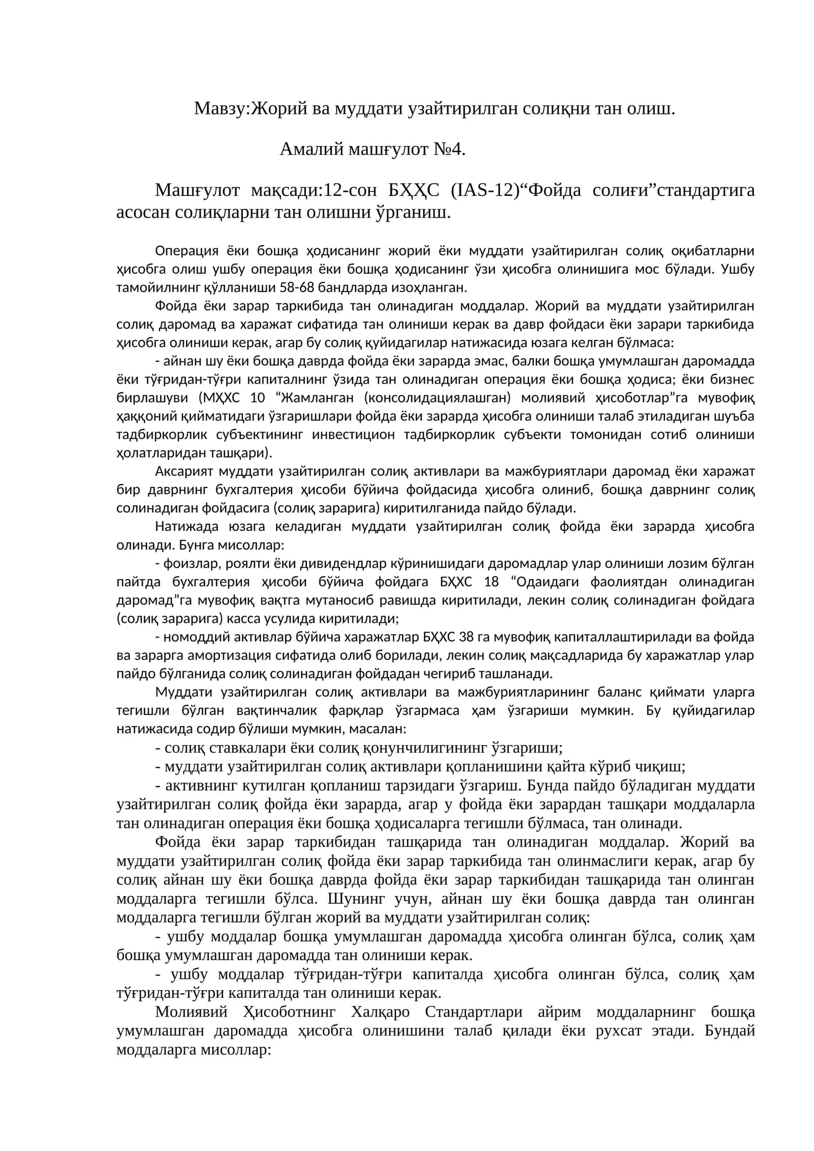 Жорий ва муддати узайтирилган солиқни тан олиш 1