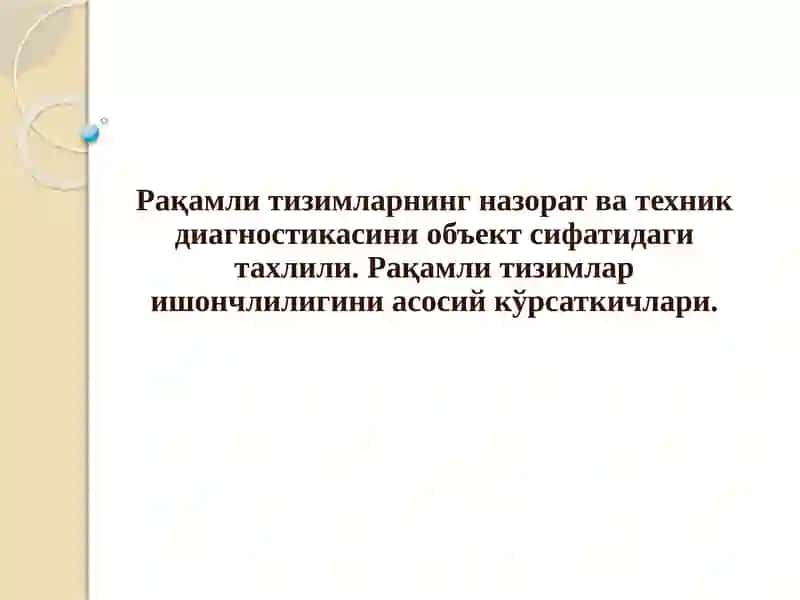 Рақамли платаларнинг назорат ва диагностика