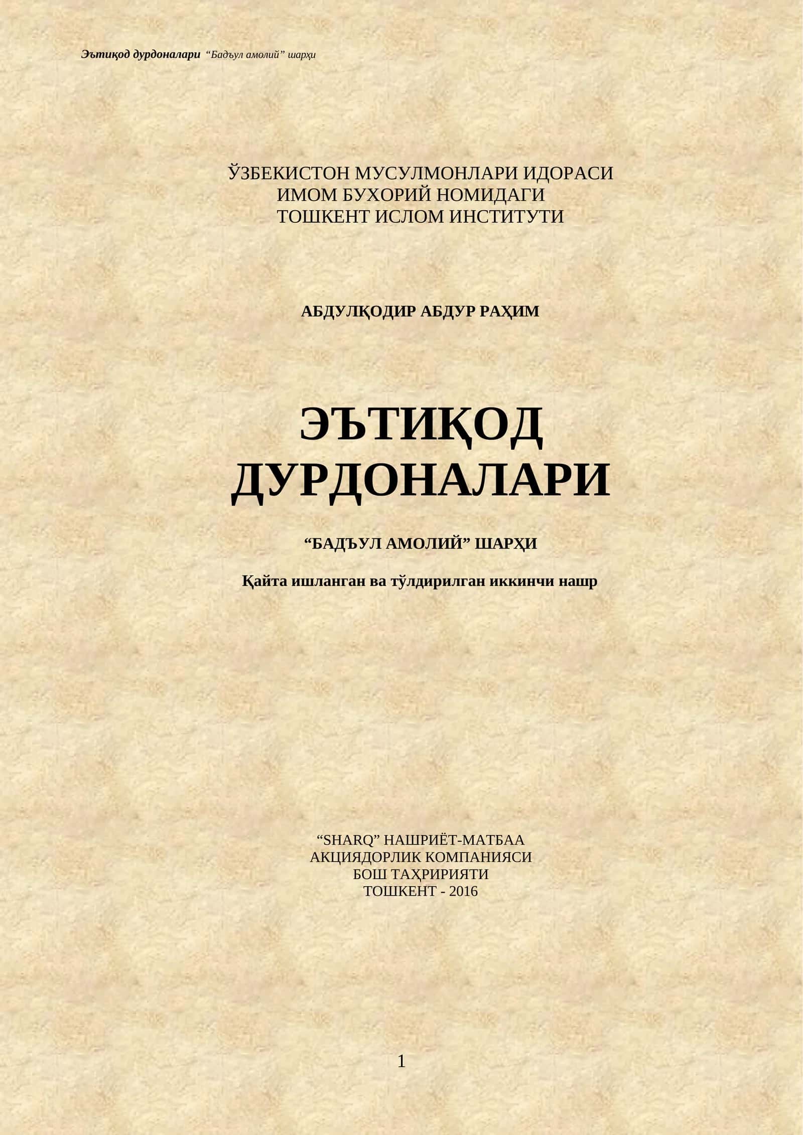 "Эътиқод дурдоналари" китоби 1